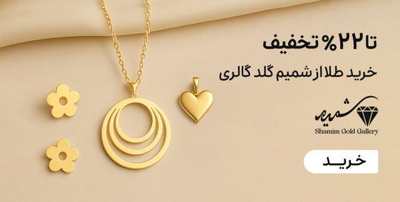 شمیم گلد گالری