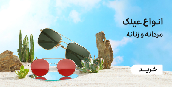 عینک آفتابی