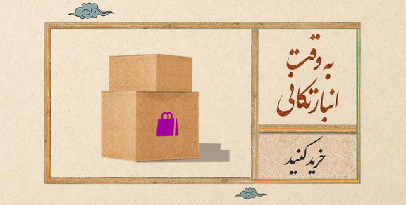 به وقت سفر
