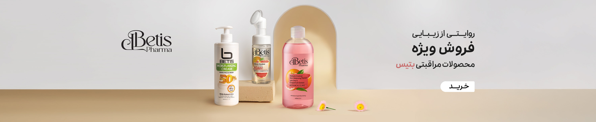 بتیس پخش تهران