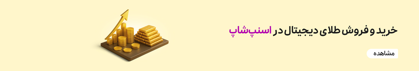 خرید طلای دیجیتال