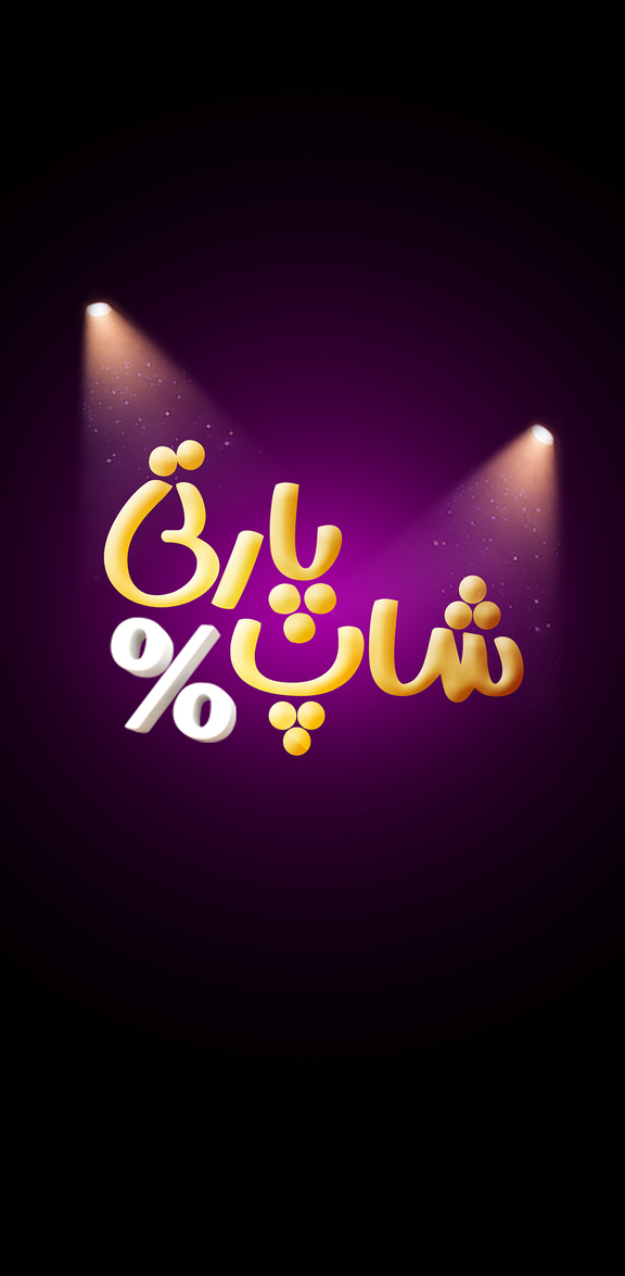 شاپ پارتی دیجیتال