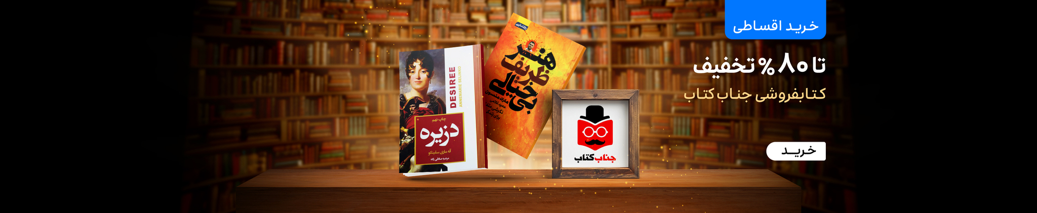 جناب کتاب