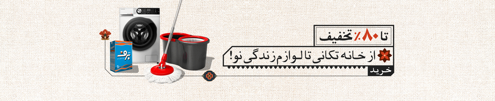 خانه تکانی