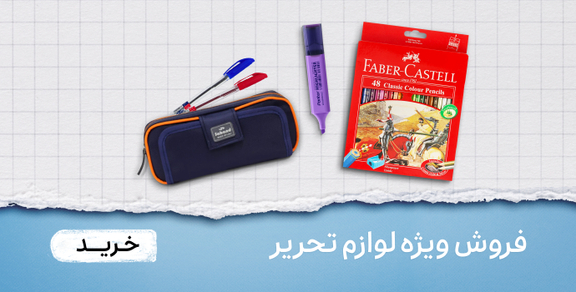 انواع نوشت افزار و جامدادی