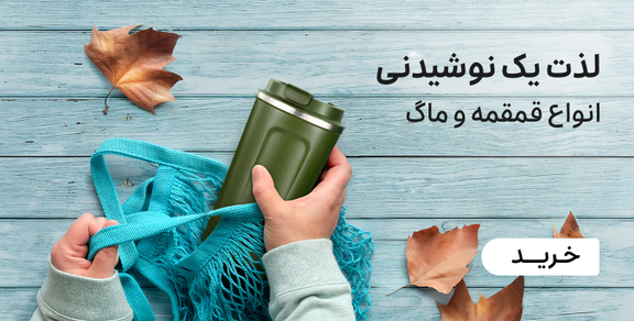 قمقمه و شیکر