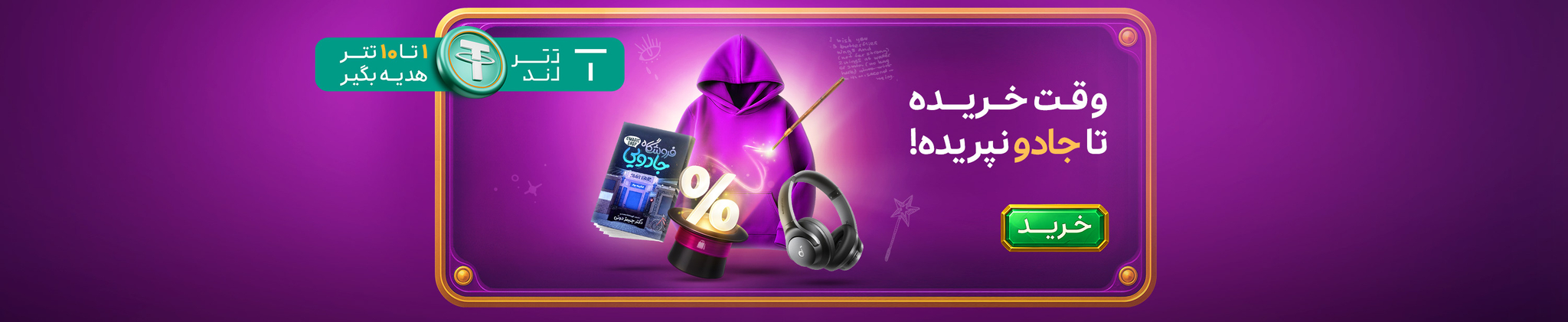 جنبل و جادو