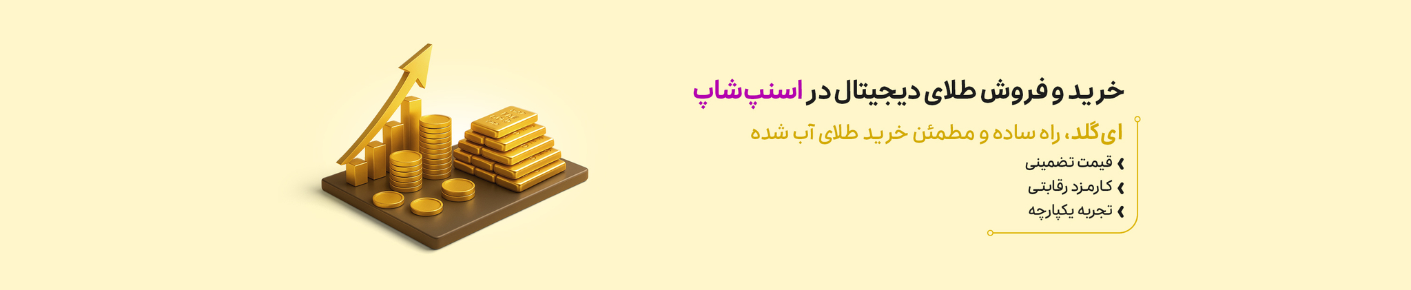 خرید طلای دیجیتال