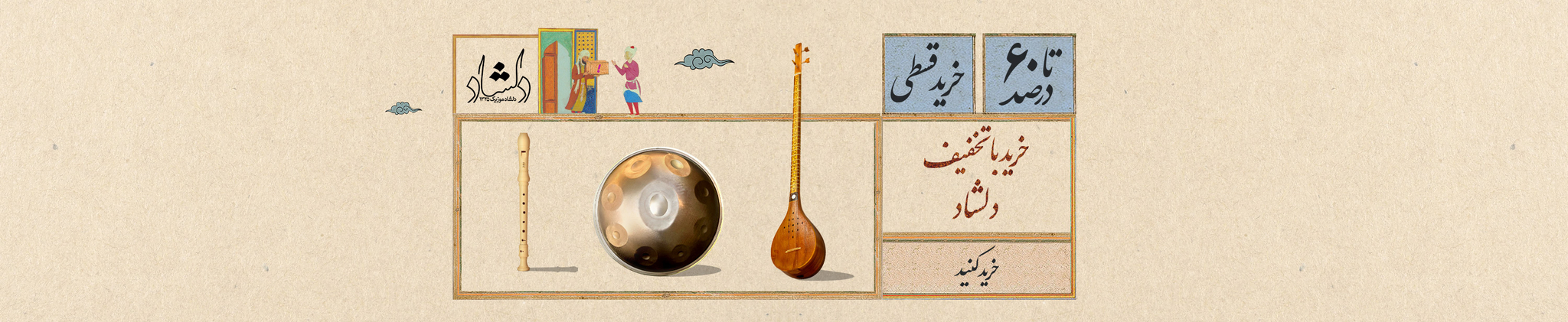 دلشاد