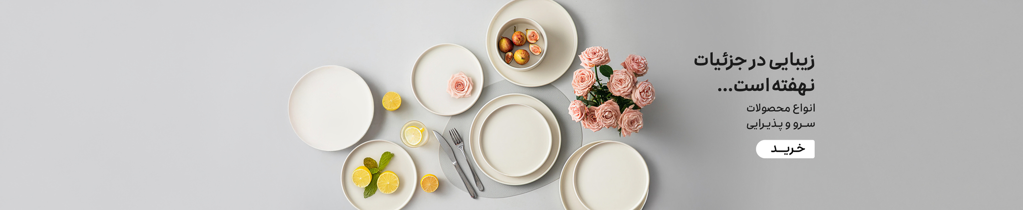 سرو و پذیرایی