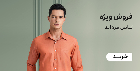 لباس مردانه