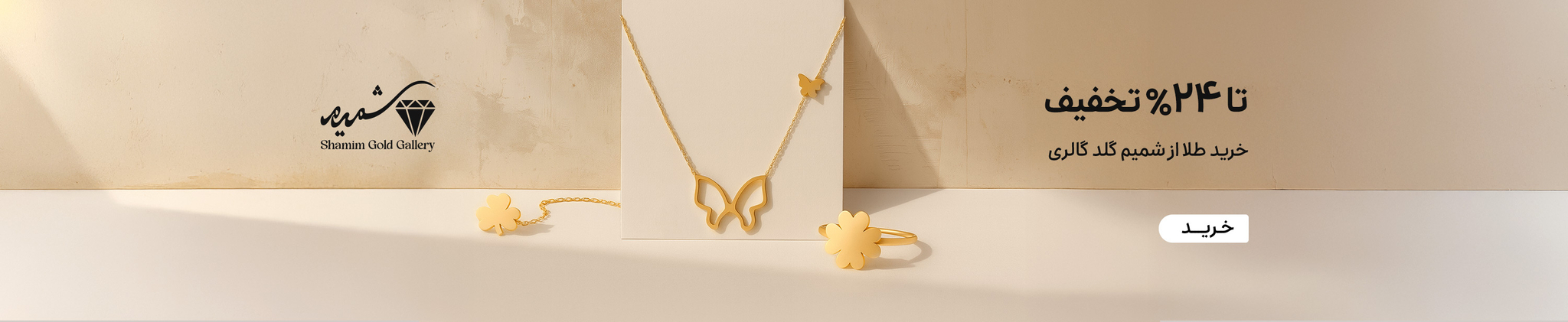 شمیم گلد گالری