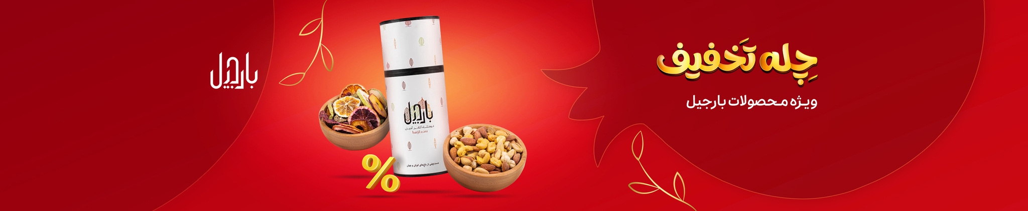 خرید آجیل یلدایی