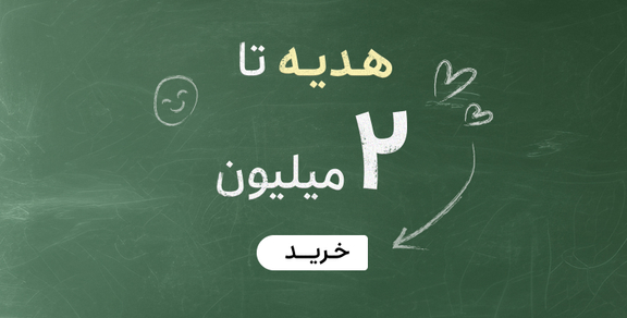تا 2 میلیون