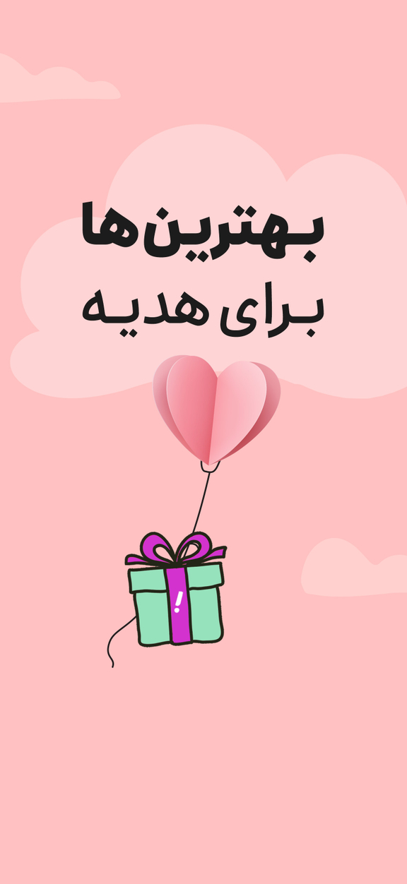 پیشنهاد ویژه به مناسبت روز دختر
