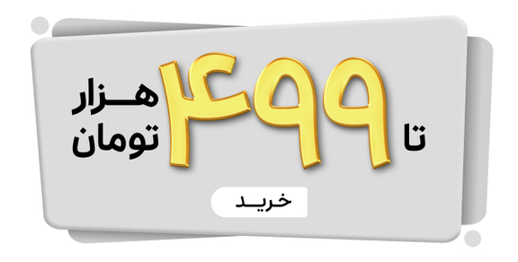 تا 499