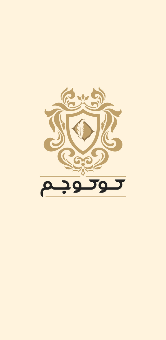 کوکوجم