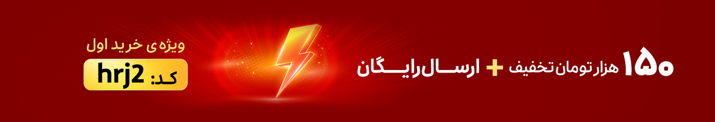 کد تخفیف محدود