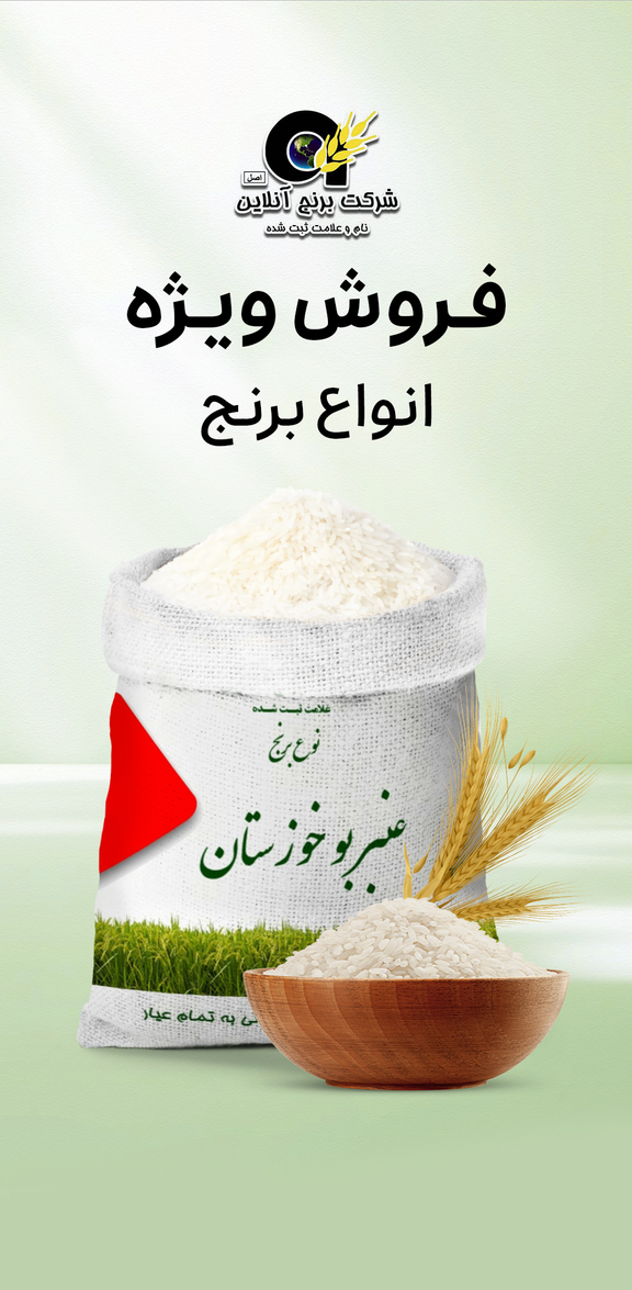 برنج آنلاین