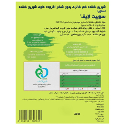شیرین کننده کم کالری سوییت لایف بسته بسته 100 عددی