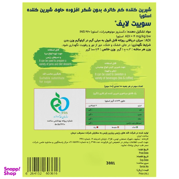 شیرین کننده کم کالری سوییت لایف بسته بسته 100 عددی