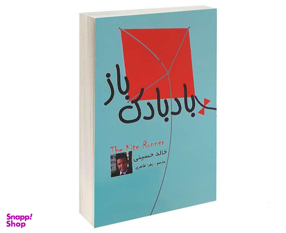 کتاب بادبادک باز اثر خالد حسینی انتشارات پرثوآ