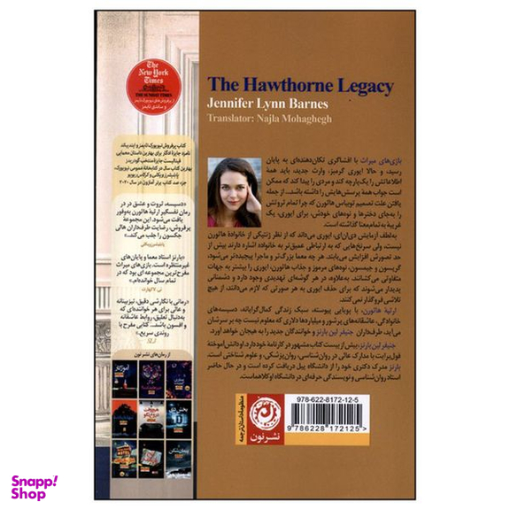 کتاب ارثیه هاثورن اثر جنیفر لین بارنز نشر نون