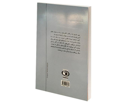 کتاب نامه به کودکی که هرگز زاده نشد اثر اوریانا فالاچی نشر حباب