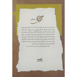 کتاب شرح حق 5 اثر وحيد آگاه نشر نگاه معاصر