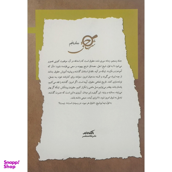 کتاب شرح حق 5 اثر وحيد آگاه نشر نگاه معاصر