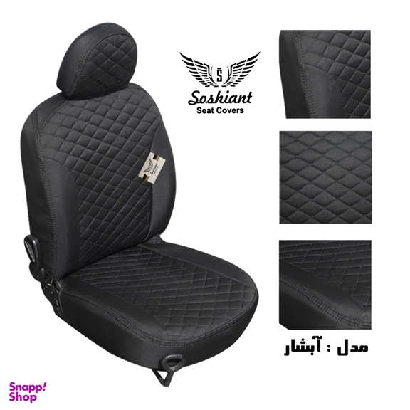 روکش صندلی خودرو سوشیانت مدل آبشار مناسب پژو 206 و 207