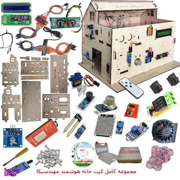 کیت ماژولار خانه هوشمند مهندسیکا مدل ریموت کنترلی smart_home