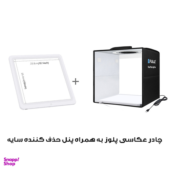 چادر عکاسی پلوز مدل Shadowless - PKT3200 به همراه پنل نور ثابت ال ای دی سایز 29×29 سانتی متر