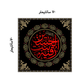 کتیبه شهادت حضرت رقیه کد 404M063