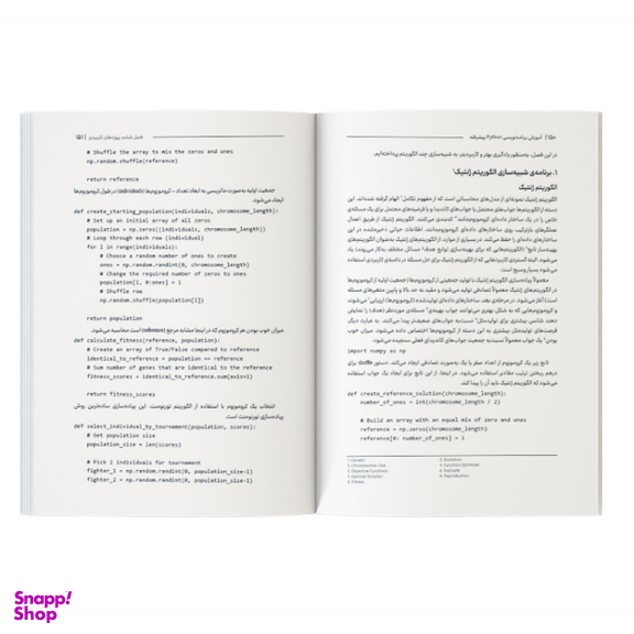 کتاب آموزش برنامه نویسی Python پیشرفته اثر مینو سلطانشاهی و مجتبی صباغ جعفری نشر کیان