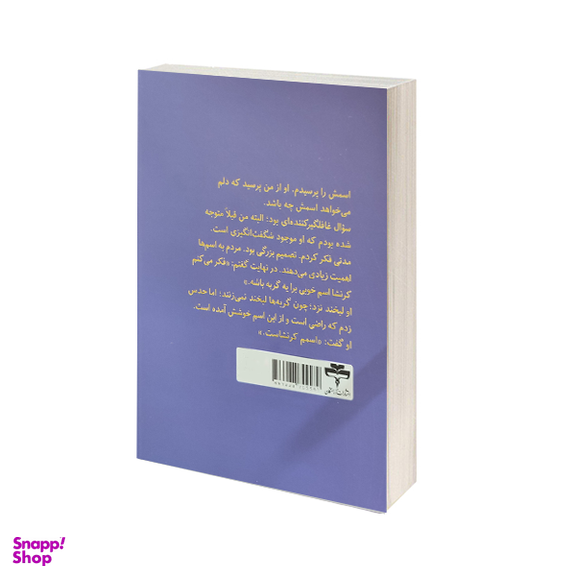 کتاب کرنشا و پاستیل های بنفش اثر کاترین اپلگیت انتشارات آراستگان