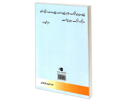 کتاب الحوارات 4 آموزش ساده و کاربردی مکالمه عربی ویژه کارگزاران حج و زیارت نشر مشعر