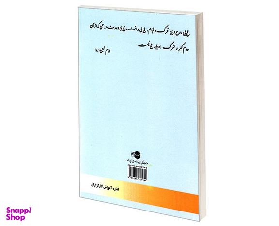 کتاب الحوارات 4 آموزش ساده و کاربردی مکالمه عربی ویژه کارگزاران حج و زیارت نشر مشعر