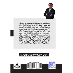کتاب بخواه تا برآورده شود اثر کوین ترودو انتشارات کاپیتان