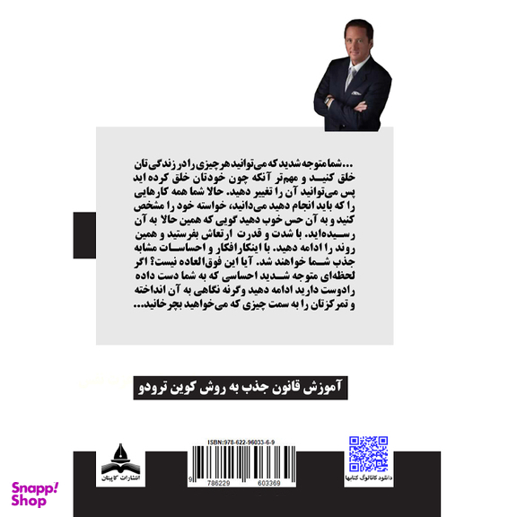 کتاب بخواه تا برآورده شود اثر کوین ترودو انتشارات کاپیتان