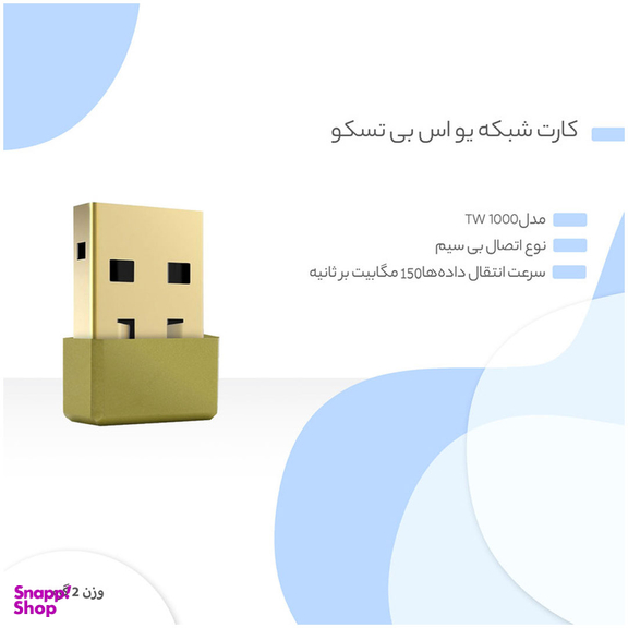 کارت شبکه بی سیم تسکو (Tsco) مدل TW1000