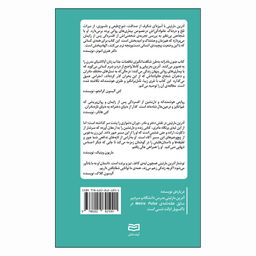 کتاب جنون مادرانه اثر آدرین مارتینی انتشارات آوند دانش