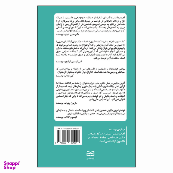 کتاب جنون مادرانه اثر آدرین مارتینی انتشارات آوند دانش