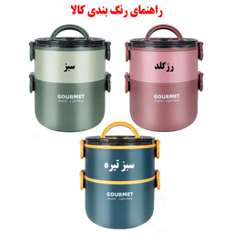 ظرف غذا گورمت مدل دو طبقه