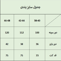 کت زنانه ترسه به نگار کد 301
