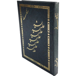 کتاب زندگانی عايشه اثر آيه الله شيخ ذبيح الله محلاتی انتشارات اسلام