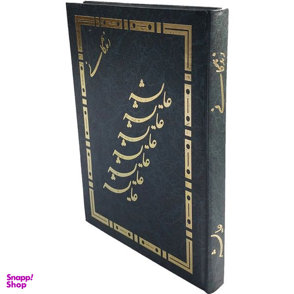 کتاب زندگانی عايشه اثر آيه الله شيخ ذبيح الله محلاتی انتشارات اسلام