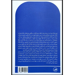 کتاب کتاب تورم و فروپاشی اثر اندرو دیکسون وایت و آدام فرگوسن نشر ثالث