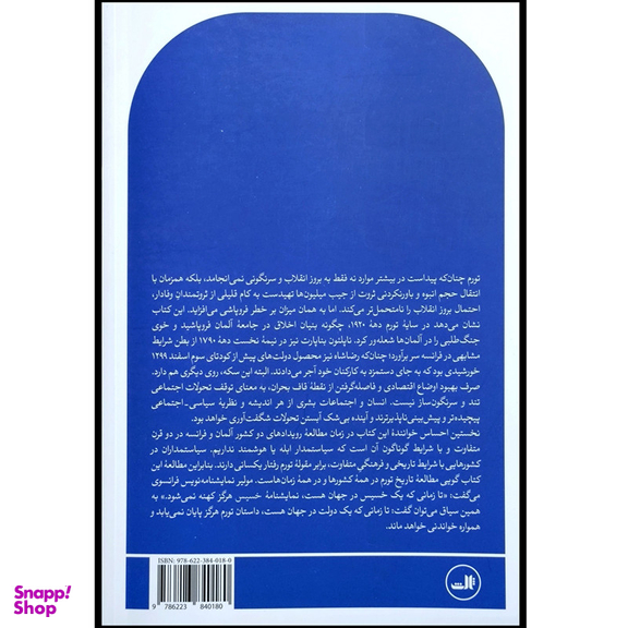 کتاب کتاب تورم و فروپاشی اثر اندرو دیکسون وایت و آدام فرگوسن نشر ثالث