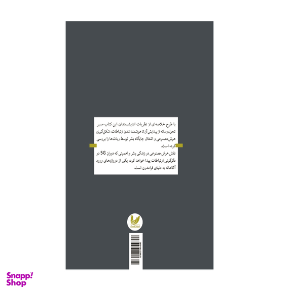 کتاب ارتباطات رسانه های هوشمند اثر پنگ دوآن نشر اندیشه احسان